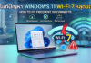 วิธีแก้ปัญหา Windows 11 Wi-Fi 7 หลุดบ่อย เพิ่มความเสถียรให้เครือข่าย ภาพกราฟิกหน้าจอแล็ปท็อป Windows 11 คู่กับเราเตอร์ไร้สาย มีสัญลักษณ์ Wi-Fi 7 สีฟ้าและข้อความแจ้งเตือนสีแดง พร้อมไอคอนแสดงขั้นตอนการแก้ปัญหาเน็ตหลุด เช่น อัปเดตไดรเวอร์ จัดการพลังงาน และตั้งค่าเราเตอร์