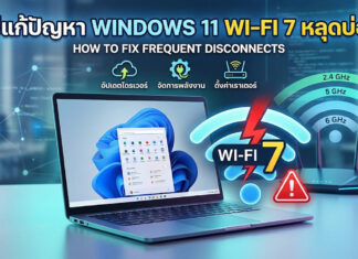 วิธีแก้ปัญหา Windows 11 Wi-Fi 7 หลุดบ่อย เพิ่มความเสถียรให้เครือข่าย ภาพกราฟิกหน้าจอแล็ปท็อป Windows 11 คู่กับเราเตอร์ไร้สาย มีสัญลักษณ์ Wi-Fi 7 สีฟ้าและข้อความแจ้งเตือนสีแดง พร้อมไอคอนแสดงขั้นตอนการแก้ปัญหาเน็ตหลุด เช่น อัปเดตไดรเวอร์ จัดการพลังงาน และตั้งค่าเราเตอร์