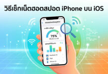 วิธีเช็กเน็ตฮอตสปอต iPhone บน iOS ตรวจสอบการใช้งานอินเทอร์เน็ตอย่างแม่นยำ ภาพประกอบดิจิทัลแสดงวิธีตรวจสอบข้อมูลการใช้งานฮอตสปอตส่วนบุคคล (Personal Hotspot) บนเครื่อง iPhone โดยด้านบนมีข้อความภาษาไทยระบุว่า "วิธีเช็กเน็ตฮอตสปอต iPhone บน iOS" หน้าจอ iPhone แสดงหน้าต่างการตั้งค่า 'ฮอตสปอตส่วนบุคคล' แสดง 'การใช้งานข้อมูล' 75% หรือ 3.2 GB มีแว่นขยายส่องอยู่ และรายการ 'อุปกรณ์ที่เชื่อมต่อ' ได้แก่ MacBook Air, iPad, และ iPhone 13 พร้อมสัญลักษณ์ upload/download และกราฟแท่ง พื้นหลังเป็นกราฟิกสีฟ้า-ส้ม มีสัญลักษณ์ Wi-Fi และเส้นข้อมูลกระจายอยู่