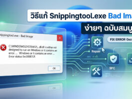วิธีแก้ Snippingtool.exe Bad Image และฟื้นฟูระบบ Windows อย่างถูกต้อง ภาพกราฟิกจำลองหน้าต่างแจ้งเตือนข้อผิดพลาด Snippingtool.exe Bad Image (Error 0xc000012f) พร้อมไอคอนเครื่องมือซ่อมแซมไฟล์ระบบของ Windows เพื่อประกอบบทความสอนวิธีแก้ไขปัญหาแคปหน้าจอไม่ได้