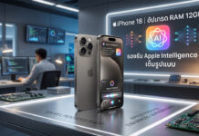 หลุดสเปก iPhone 18 เตรียมอัปเกรด 12GB RAM ยกระดับ Apple Intelligence ภาพเรนเดอร์จำลองสมาร์ทโฟน iPhone 18 โชว์ข้อมูลหลุดสเปกอัปเกรด RAM 12GB เพื่อรองรับการทำงานของระบบ Apple Intelligence แบบเต็มรูปแบบ
