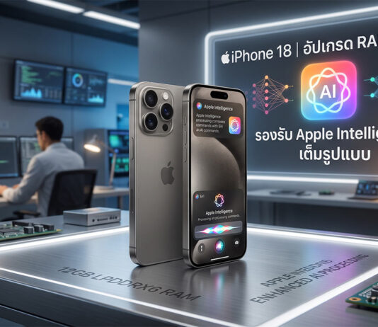 หลุดสเปก iPhone 18 เตรียมอัปเกรด 12GB RAM ยกระดับ Apple Intelligence ภาพเรนเดอร์จำลองสมาร์ทโฟน iPhone 18 โชว์ข้อมูลหลุดสเปกอัปเกรด RAM 12GB เพื่อรองรับการทำงานของระบบ Apple Intelligence แบบเต็มรูปแบบ