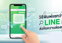 วิธีพิมพ์แชทว่าง LINE ส่งข้อความล่องหน แกล้งเพื่อนง่ายๆ ฉบับอัปเดต ภาพประกอบดิจิทัลแสดงมือกำลังชี้ไปที่หน้าจอสมาร์ทโฟน ซึ่งเปิดแอป LINE แชทที่มีบอลลูนข้อความว่างเปล่าขนาดใหญ่ที่เปล่งประกายและผีตัวเล็กๆ ลอยอยู่ เพื่อสื่อถึงการล่องหน ด้านขวาเป็นข้อความภาษาไทยขนาดใหญ่: 'วิธีพิมพ์แชทว่าง LINE ส่งข้อความล่องหน' พร้อมไอคอนแว่นขยาย หลอดไฟ และเกียร์ บนพื้นหลังกราฟิกสีเขียวที่สะอาดตา