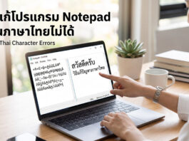 วิธีแก้โปรแกรม Notepad อ่านภาษาไทยไม่ได้ คืนค่าการแสดงผลให้กลับมาเป็นปกติ ภาพถ่ายเหมือนจริงของผู้หญิงคนหนึ่งนั่งอยู่ที่โต๊ะในที่ทำงาน โดยมีข้อความภาษาไทยขนาดใหญ่ซ้อนทับที่ด้านซ้ายบนว่า "วิธีแก้โปรแกรม Notepad ภาษาไทย อ่านไม่ได้"