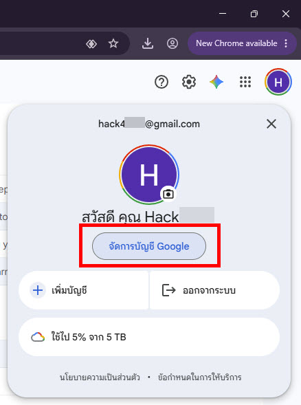 ภาพหน้าจอแสดงวิธีกดปุ่ม "จัดการบัญชี Google" จากหน้าโปรไฟล์บนเว็บเบราว์เซอร์ เพื่อเริ่มต้นขั้นตอนการลบเบอร์โทรศัพท์