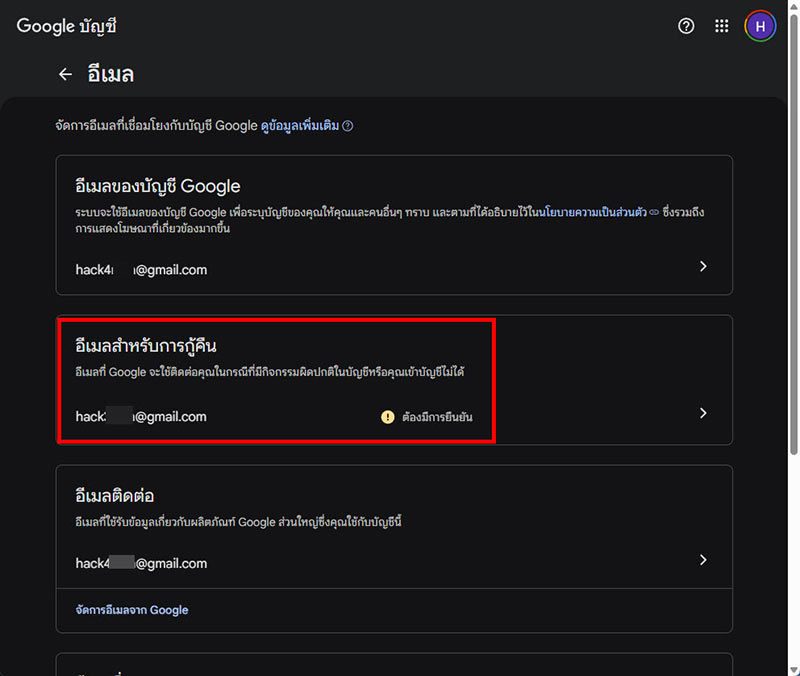 ภาพหน้าจอแสดงเมนูการจัดการอีเมลในบัญชี Google โดยเน้นกรอบสีแดงที่หัวข้อ "อีเมลสำหรับการกู้คืน" ซึ่งเป็นทางเลือกที่ควรตั้งค่าไว้เพื่อความปลอดภัยหลังจากลบเบอร์โทรศัพท์ออกแล้ว