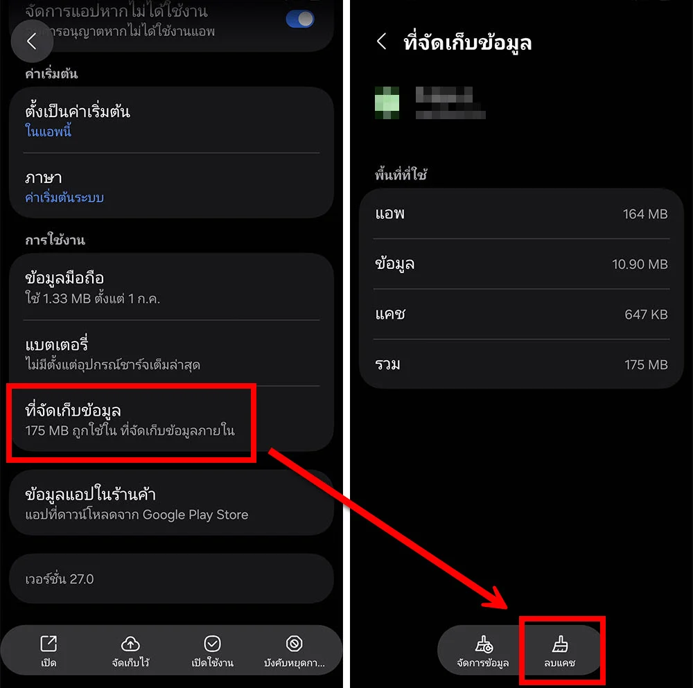 ภาพหน้าจอ การตั้งค่าเพื่อลบแคชของแอปแก้อาการพื้นที่จัดเก็บข้อมูลมือถือ Android เต็ม โดยเน้นกรอบสีแดงไปยังเมนูที่จัดเก็บข้อมูลและชี้ลูกศรไปที่ปุ่ม ลบแคช