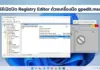 วิธีเปิดปิด Registry Editor ด้วยเครื่องมือ gpedit.msc บน Windows อย่างปลอดภัย ภาพประกอบขั้นตอนการตั้งค่าระบบเพื่อการเปิดปิด Registry Editor อย่างปลอดภัยด้วยโปรแกรมจัดการนโยบายของผู้ใช้งานบนคอมพิวเตอร์ส่วนบุคคลตามมาตรฐานสากลยุคใหม่