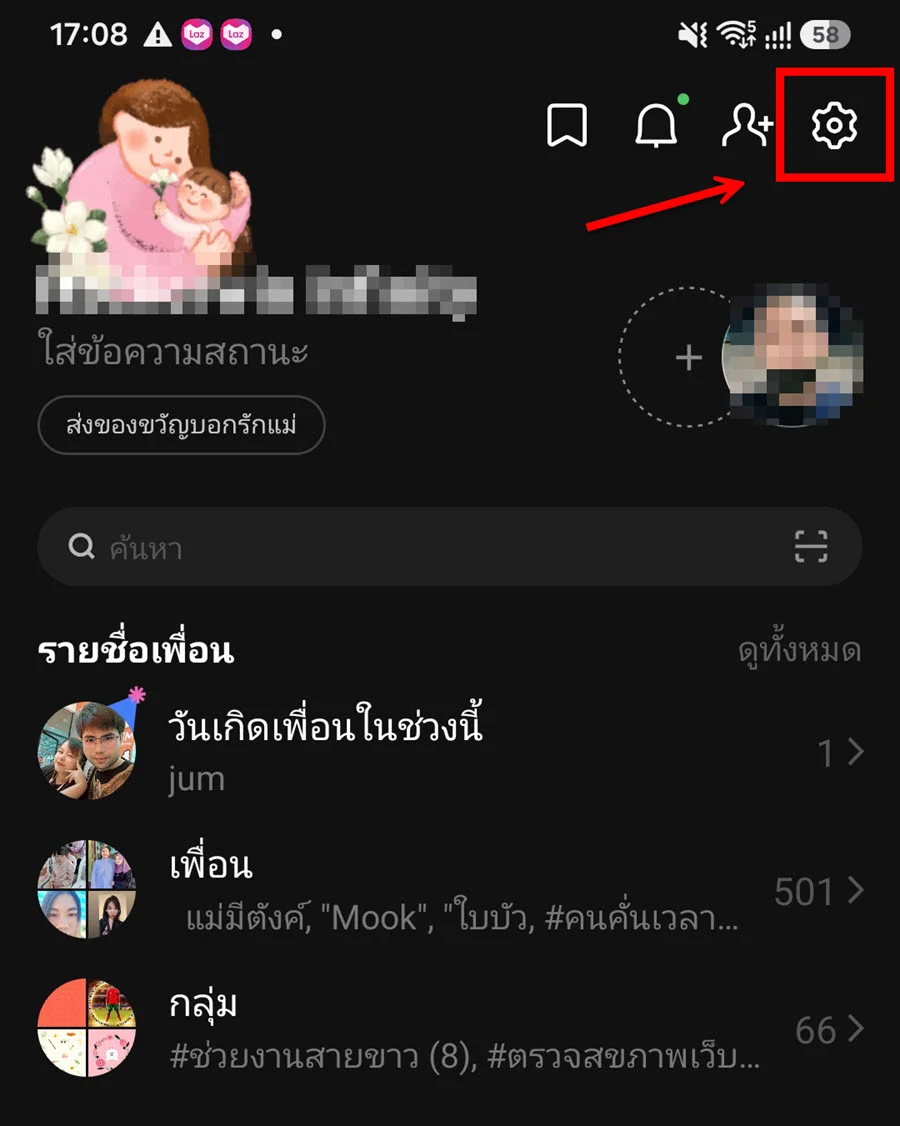 ภาพหน้าจอแอป LINE แสดงหน้าหลักรายชื่อเพื่อน มีกรอบสีแดงล้อมรอบไอคอนรูปฟันเฟืองเมนูการตั้งค่า และลูกศรสีแดงชี้ไปที่ไอคอนนั้น เพื่อแสดงขั้นตอนเริ่มต้นในการเข้าสู่ วิธีตั้งค่าเพิ่มเพื่อน LINE ด้วย ID และเบอร์โทร