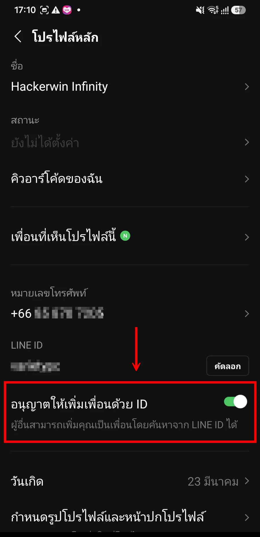 ภาพหน้าจอโปรไฟล์หลัก LINE มีกรอบสีแดงล้อมรอบสวิตช์อนุญาตให้เพิ่มเพื่อนด้วย ID และลูกศรสีแดงชี้ เพื่อแสดงให้เห็นว่าสวิตช์นั้นถูกเปิดอยู่ ซึ่งเป็นส่วนสำคัญของ วิธีตั้งค่าเพิ่มเพื่อน LINE ด้วย ID และเบอร์โทร