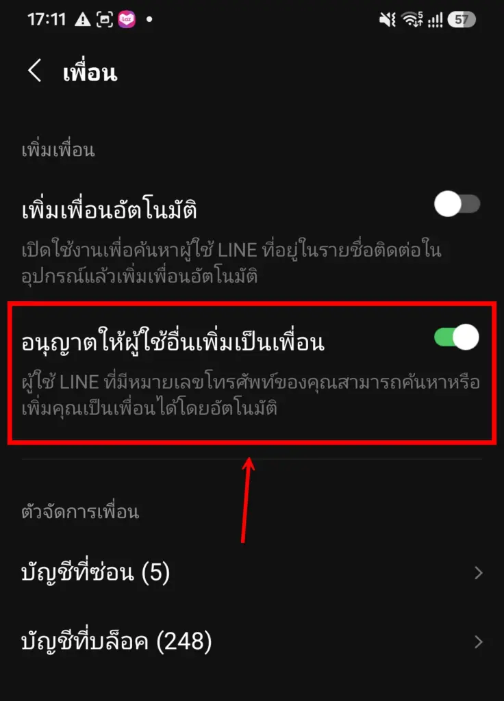 ภาพหน้าจอแสดงรายการเมนูการตั้งค่า (Settings) ในแอปพลิเคชัน LINE มีกรอบสีแดงล้อมรอบและมีลูกศรสีแดงชี้ไปที่เมนู "เพื่อน" (Friends) เพื่อแสดงขั้นตอนการเข้าถึงส่วน วิธีตั้งค่าเพิ่มเพื่อน LINE ด้วย ID และเบอร์โทร