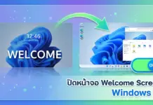 วิธี ปิดหน้าจอ Welcome Screen Windows 11 เพื่อการบูตเครื่องที่เร็วขึ้น ภาพกราฟิกเปรียบเทียบก่อนและหลังการใช้วิธีปิดหน้าจอ Welcome Screen บนคอมพิวเตอร์ Windows 11 โดยมีลูกศรสีเขียวชี้ข้ามจากหน้าจอต้อนรับไปยังหน้าเดสก์ท็อปที่พร้อมใช้งานทันที พร้อมสวิตช์ปุ่ม OFF และข้อความระบุชัดเจน เพื่ออธิบายขั้นตอนการตั้งค่าข้ามหน้าล็อกอินให้ระบบบูตเครื่องเข้าสู่หน้าจอหลักได้รวดเร็วขึ้น