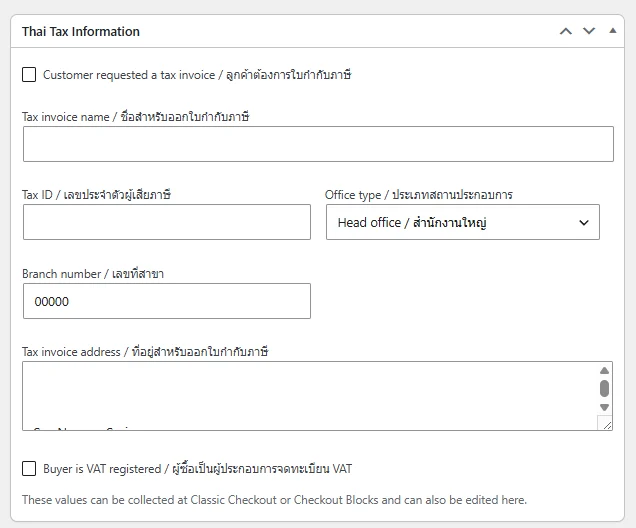 แผงข้อมูลภาษีสำหรับ WooCommerce ที่มีช่องสำหรับระบุชื่อ ที่อยู่ เลขประจำตัวผู้เสียภาษี สถานะภาษีมูลค่าเพิ่ม และข้อมูลสาขา