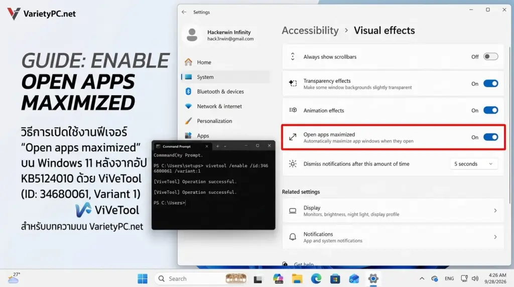 วิธีเปิด Open apps maximized บน Windows 11 ด้วย ViVeTool หลังอัปเดต KB5124010