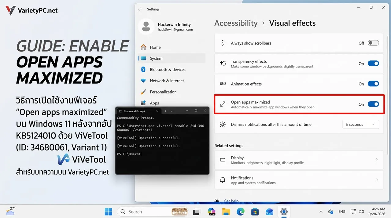 วิธีเปิด Open apps maximized บน Windows 11 ด้วย ViVeTool หลังอัปเดต KB5124010