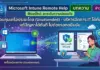 Microsoft Intune เพิ่มฟีเจอร์ Unattended Remote Help ควบคุมเครื่องระยะไกลโดยไม่ต้องรอกดยืนยัน Microsoft Intune เพิ่มฟีเจอร์ Unattended Remote Help ควบคุมเครื่องระยะไกลโดยไม่ต้องรอกดยืนยัน