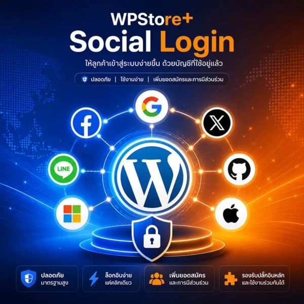 wpstore-social-login-800-800 ภาพแบนเนอร์ปลั๊กอิน WPStore Social Login ของ WPStore+ ระบบเข้าสู่ระบบ WordPress ด้วยบัญชีโซเชียล