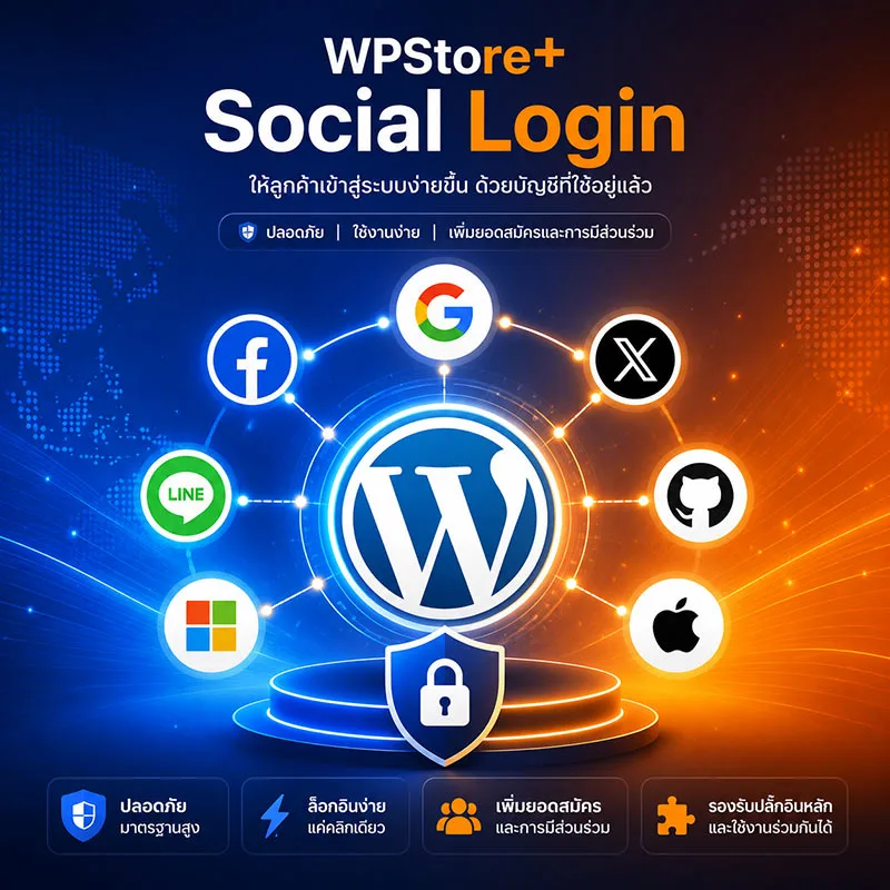 ภาพแบนเนอร์ปลั๊กอิน WPStore Social Login ของ WPStore+ ระบบเข้าสู่ระบบ WordPress ด้วยบัญชีโซเชียล