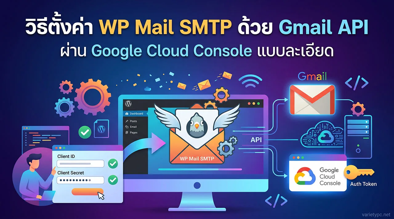 วิธีตั้งค่า WP Mail SMTP ด้วย Gmail API ผ่าน Google Cloud Console แบบละเอียด