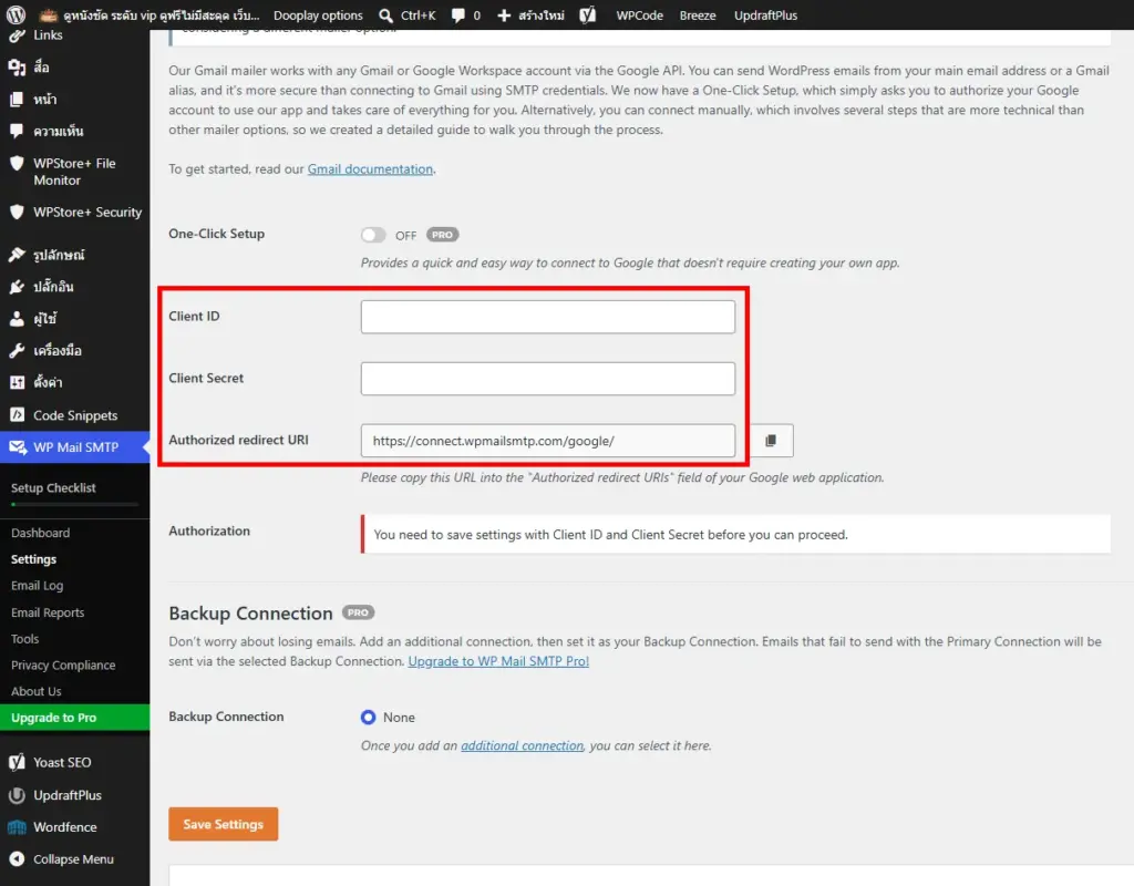 เลือก Mailer เป็น Google / Gmail