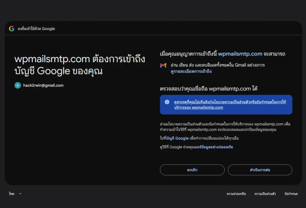 ขั้นตอนที่ 7 เชื่อมต่อ Gmail API กับ WP Mail SMTP