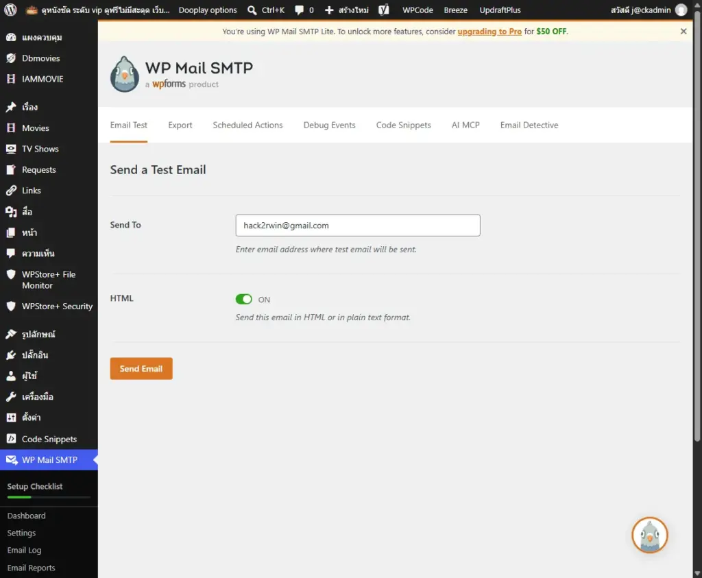 ขั้นตอนที่ 8 ทดสอบส่งอีเมลจาก WordPress