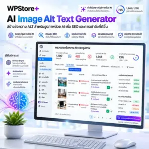 wpstore-ai-image-alt-text-generator-1-by-1th ปลั๊กอินสร้าง ALT รูปภาพด้วย AI สำหรับ WordPress