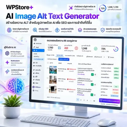 ปลั๊กอินสร้าง ALT รูปภาพด้วย AI สำหรับ WordPress