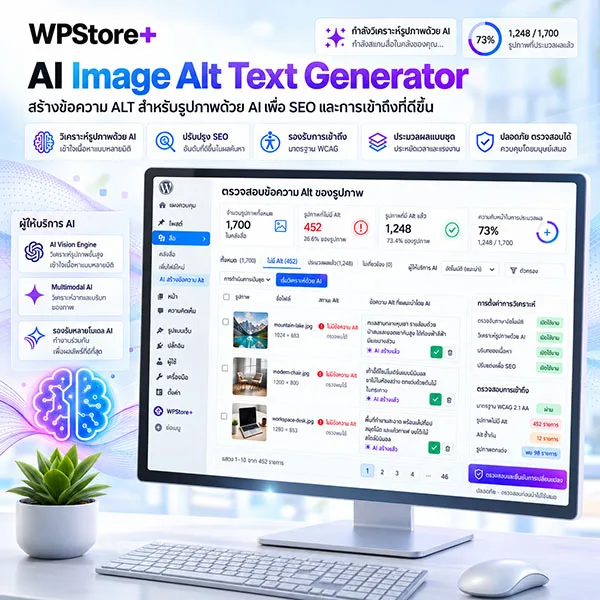ปลั๊กอินสร้าง ALT รูปภาพด้วย AI สำหรับ WordPress