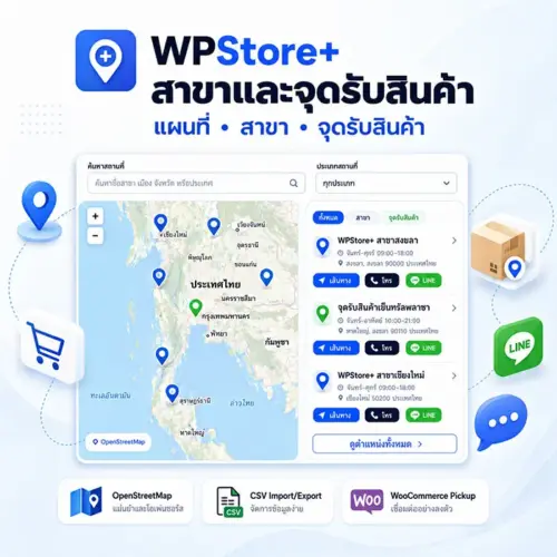 ปลั๊กอินแผนที่สาขา WordPress พร้อมระบบรับสินค้า WooCommerce