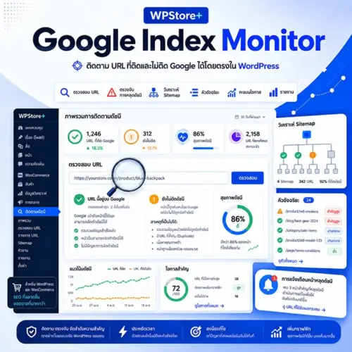 ตรวจสอบ Google Index บน WordPress ด้วยปลั๊กอิน SEO